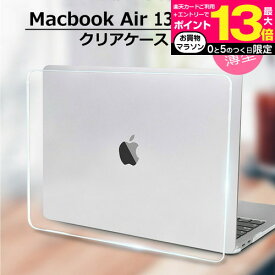 ＼10日はポイント10倍!!／ MacBook Air 13.6 ケース クリア カバー ハードケース 透明 保護ケース 放熱設計 Apple Mac マックブック エアー 13.6インチ A2681 2022 モデル メール便 送料無料