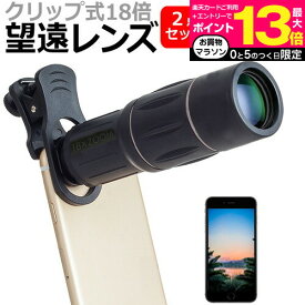 Apple iPhone SE (第3世代) [4.7インチ] 望遠 レンズ クリップ式 18倍 スマホレンズ カメラレンズ と 反射防止 液晶保護フィルム セット メール便送料無料