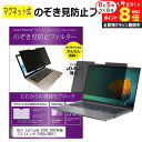 ＼10日はP最大8倍!!／ Dell Latitude 5320 2022年版 [13.3インチ] 覗き見防止 のぞき見防止 フィルター マグネット 式 タイプ パソコン pc フィルター ブルーライトカット 左右からの覗き見を防止 メール便送料無料 jgs bgt