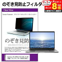 ＼10日はP最大8倍!!／ Lenovo ThinkPad X13 Gen 4 2023年版 [13.3インチ] 覗き見防止 のぞき見防止 プライバシー フィルター 左右からの覗き見を防止 ブルーライトカット 反射防止 メール便送料無料 jgs bgt