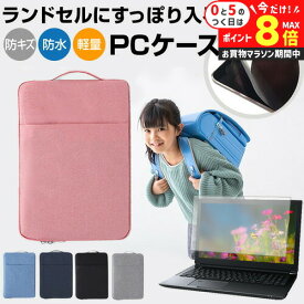 ＼ランドセルにすっぽり！／HP Chromebook x360 11 G3 EE 11.6インチ タブレット パソコン ケース 小学生 ランドセル 保護フィルム 反射防止 シンプル メール便送料無料