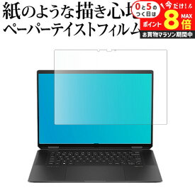 ＼10日はP最大8倍!!／ HP Spectre x360 16-aa0000シリーズ 液晶保護 フィルム ペーパーテイスト 上質ペーパー。 ライクテイスト 紙感覚 反射防止 指紋防止 メール便送料無料 jgs bgt