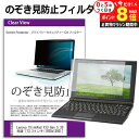 ＼10日はP最大8倍!!／ Lenovo ThinkPad X13 Gen 5 2024年版 [13.3インチ] 覗き見防止 のぞき見防止 プライバシー フィルター 左右からの覗き見を防止 ブルーライトカット 反射防止 メール便送料無料 jgs bgt