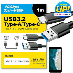 �y�݊��i�zUSB 3.2 Gen 2 (USB 3.1) USB(A)-Type-C�P�[�u�� 1m �p�C�I�j�A BDR-XD08BK �Ή� �X�}�z �^�u���b�g PC �f�W�J�� �[�d �ʐM �]�� �P�[�u�� jgs bgt