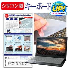 NEC LAVIE Note Standard NS700/FAシリーズ [15.6インチ] シリコン製 薄型 防水防塵 キーボード保護 簡単取付 張り替え メール便送料無料 jgs bgt 互換品