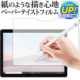 Surface Go 2 フィルム ペーパーテイスト 上質ペーパー。 ライクテイスト 紙感覚 反射防止 指紋防止 液晶保護フィルム マイクロソフト サーフェス メール便送料無料 jgs bgt 互換品