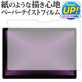 Surface Pro 6 (2018年10月発売モデル) 前面のみ 専用 ペーパー テイスト 上質ペーパー。 ライクテイスト フィルム 紙感覚 サーフェス プロ 反射防止 気泡レス加工 マイクロソフト jgs bgt 互換品
