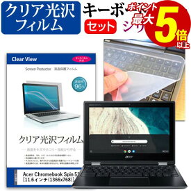 25日 ポイント5倍 Acer Chromebook クロームブック Spin 511 [11.6インチ] 機種で使える 透過率96％ クリア光沢 液晶保護フィルム と シリコンキーボードカバー セット メール便送料無料