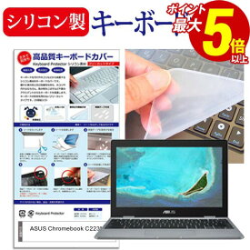 30日 ポイント5倍 ASUS Chromebook クロームブック C223NA [11.6インチ] 機種で使える シリコン製キーボードカバー キーボード保護 メール便送料無料