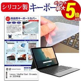 25日 ポイント5倍 Lenovo IdeaPad Duet クロームブック Chromebook [2020年版] [10.1インチ] 機種で使える シリコン製キーボードカバー キーボード保護 メール便送料無料