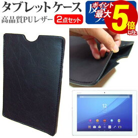 ポイント5倍 SONY Xperia Z4 Tablet SO-05G [10.1インチ] 反射防止 ノングレア 液晶保護フィルム と タブレットケース セット ケース カバー 保護フィルム メール便送料無料
