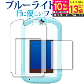 【楽天スーパーSALE 割引】 ぷにるんず ぷにともつーしん ( 2枚セット ) 液晶保護 フィルム ブルーライトカット 反射防止 保護フィルム 指紋防止 タカラトミー メール便送料無料 jgs bgt 互換品 有償交換保証付き