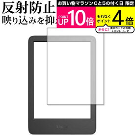 Amazom Kindle ( 第 11 世代 2022 年モデル ) Kindle キッズモデル ( 2022 年モデル ) 保護 フィルム 反射防止 ノングレア メール便送料無料