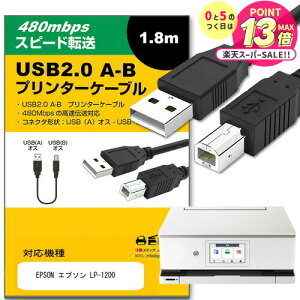EPSON Gv\ LP-1200 ̑ Ή USB2.0P[u A-B^Cv 1.8m y݊iz ʐMP[u v^[ HDD XLi[ dqsAm vWFN^[ jgs bgt ݊i