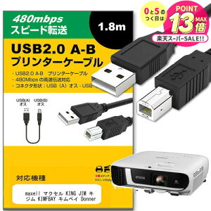 maxell }NZ KING JIM LOW KIMFBAY LxC Donner Ή USB2.0P[u A-B^Cv 1.8m y݊iz ʐMP[u v^[ HDD XLi[ dqsAm vWFN^[ jgs bgt ݊i