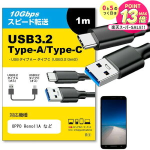 OPPO Reno11A Ή USB 3.2 Gen 2 (USB 3.1) USB(A)-Type-CP[u 1m y݊izX}z ^ubg PC fWJ [d ʐM ] P[u jgs bgt ݊i