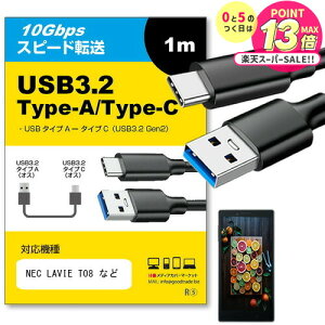 NEC LAVIE T08 Ή USB 3.2 Gen 2 (USB 3.1) USB(A)-Type-CP[u 1m y݊izX}z ^ubg PC fWJ [d ʐM ] P[u jgs bgt ݊i