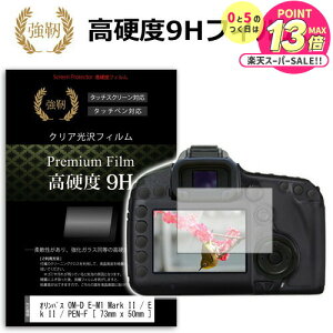 IpX OM-D E-M1 Mark II / E-M10 Mark II / PEN-F / PEN E-PL8 / E-P5 / PEN Lite E-PL7 / OM-D E-M5 Mark II / E-M1 / E-M10 (73mmx50mm)  KXtB   dx9H tB tیtB fWJ ჌