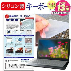 xm FMV LIFEBOOK AHV[Y AH56 [15.6C`] L[{[hJo[ L[{[hی [֑ jgs bgt ݊i