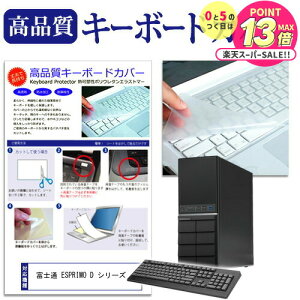 y 102359܂ŁIP10{ z xm ESPRIMO D V[Y @̕tL[{[hŎg ɔ L[{[hJo[ { t[Jbg^Cv jgs bgt ݊i