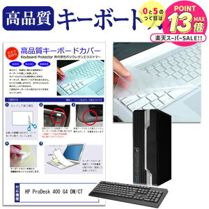 HP ProDesk 400 G4 DM/CT �@��̕t���L�[�{�[�h�Ŏg���� �L�[�{�[�h�J�o�[ �L�[�{�[�h�ی� ���[���֑������� jgs bgt �݊��i