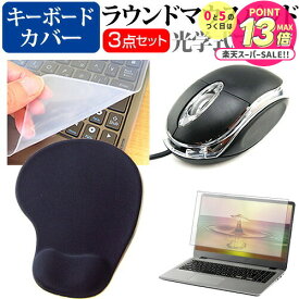 【 10日23時59分まで！P10倍 】 富士通 LIFEBOOK A5513/N [15.6インチ] キーボードカバー キーボード シリコン フリーカットタイプ と ブルーライトカット 光沢 液晶保護フィルム セット メール便送料無料 jgs bgt 互換品