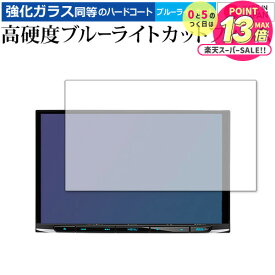 GeGhic ON-LAP M161H ( 16.1 インチ ) モバイルモニター 液晶保護 フィルム 強化ガラス と 同等の 高硬度9H ブルーライトカット クリア光沢 メール便送料無料 jgs bgt 互換品