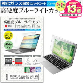 dynabook K70/HX 2024年版 [10.1インチ] 保護 フィルム カバー シート クリア 光沢 ブルーライトカット 強化ガラスと同等 高硬度9H 液晶保護フィルム メール便送料無料 jgs bgt 互換品