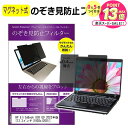 【 5日23時59分まで！P10倍 】 Lenovo ThinkPad X13 Gen 2 2022年版 [13.3インチ] 覗き見防止 のぞき見防止 プライバシー フィルター 左右からの覗き見を防止 ブルーライトカット 反射防止 メール便送料無料 jgs bgt 互換品