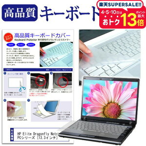 _X[p[SALE5őP13{!!^ HP Elite Dragonfly Notebook PCV[Y [13.3C`] @Ŏg L[{[hJo[ L[{[hی [֑ jgs bgt ݊i