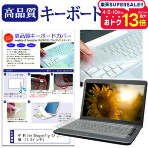 _X[p[SALE5őP13{!!^ HP Elite Dragonfly G2 2021N [13.3C`]@Ŏg L[{[hJo[ L[{[hی [֑ jgs bgt ݊i