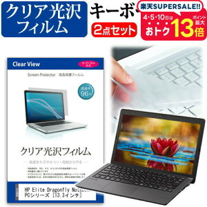 HP Elite Dragonfly Notebook PCV[Y [13.3C`] @Ŏg ߗ96 NA tیtB  L[{[hJo[ Zbg [֑ jgs bgt ݊i