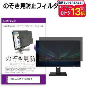 _X[p[SALE5őP13{!!^ IODATA LCD-CF161XDB-M [15.6C`] @Ŏg ̂h~ `h~ vCoV[ tB^[ u[CgJbg ˖h~ tی [֑ 