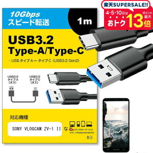 _X[p[SALE5őP13{!!^ SONY VLOGCAM ZV-1 II Ή USB 3.2 Gen 2 (USB 3.1) USB(A)-Type-CP[u 1m y݊izX}z ^ubg PC fWJ [d ʐM ] P[u jgs bgt ݊i