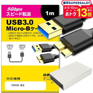 _X[p[SALE5őP13{!!^ TOSHIBA  Ή USB3.0 MicroB USBP[u 1.0m y݊iz ʐMP[u fW^J OtHDD |[^uhCu JHDD jgs bgt ݊i