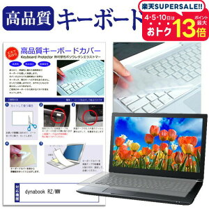 dynabook RZ/MW [14C`] L[{[hJo[ L[{[hی [֑ jgs bgt ݊i