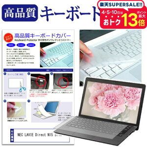 _X[p[SALE5őP13{!!^ NEC LAVIE Direct N15 Slim [15.6C`] L[{[hJo[ L[{[hی [֑ jgs bgt ݊i