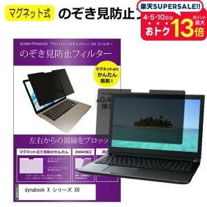 dynabook X V[Y X8 [13.3C`] `h~ ̂h~ tB^[ }Olbg  ^Cv p\R pc tB^[ u[CgJbg E̔`h~ [֑ jgs bgt 