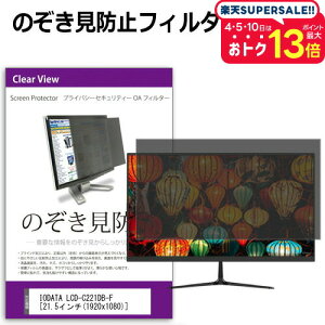 IODATA LCD-C221DB-F [21.5C`] `h~ ̂h~ vCoV[ tB^[ E̔`h~ u[CgJbg ˖h~ [֑ jgs bgt ݊i