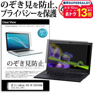 HP EliteBook 630 G9 2022N [13.3C`] `h~ ̂h~ vCoV[ ی tB E̔`h~ u[CgJbg ˖h~ [֑ jgs bgt ݊i