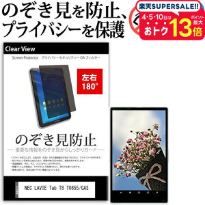 _X[p[SALE5őP13{!!^ NEC LAVIE Tab T8 T0855/GAS [8C`] `h~ ̂h~ vCoV[ ی tB E2 180x ˖h~ u[CgJbg [֑ jgs b