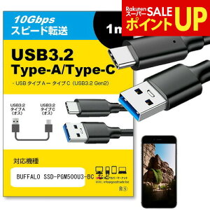 BUFFALO SSD-PGM500U3-BC �Ή� USB 3.2 Gen 2 (USB 3.1) USB(A)-Type-C�P�[�u�� 1m �y�݊��i�z�X�}�z �^�u���b�g PC �f�W�J�� �[�d �ʐM �]�� �P�[�u�� jgs bgt �݊��i