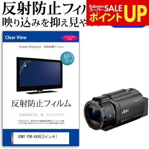 SONY FDR-AX45 [3�C���`] �@��Ŏg���� ���˖h�~ �m���O���A �t���ی�t�B���� �ی�t�B���� ���[���֑������� jgs bgt �݊��i