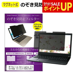 HP Pavilion Aero Laptop 13-be0000 �V���[�Y 2021�N�� [13.3�C���`] �̂������h�~�t�B���^�[ �p�\�R�� �}�O�l�b�g �� �^�C�v �`���ݖh�~�t�B���� pc �������h�~ �v���C�o�V�[�t�B���^�[ �u���[���C�g�J�b