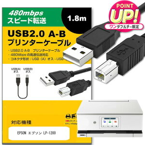 EPSON Gv\ LP-1200 ̑ Ή USB2.0P[u A-B^Cv 1.8m y݊iz ʐMP[u v^[ HDD XLi[ dqsAm vWFN^[ jgs bgt ݊i