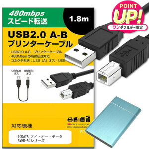 IODATA ACEI[Ef[^ AVHD-ACV[Y ̑ Ή USB2.0P[u A-B^Cv 1.8m y݊iz ʐMP[u v^[ HDD XLi[ dqsAm vWFN^[ jgs bgt ݊i