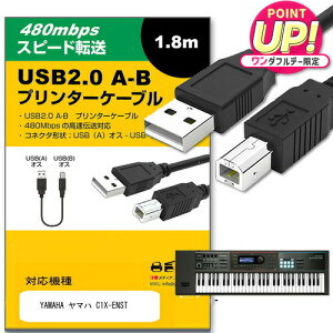YAMAHA }n C1X-ENST ̑ Ή USB2.0P[u A-B^Cv 1.8m y݊iz ʐMP[u v^[ HDD XLi[ dqsAm vWFN^[ jgs bgt ݊i