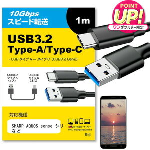 SHARP AQUOS sense V[Y Ή USB 3.2 Gen 2 (USB 3.1) USB(A)-Type-CP[u 1m y݊izX}z ^ubg PC fWJ [d ʐM ] P[u jgs bgt ݊i