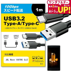 �y�݊��i�zUSB 3.2 Gen 2 (USB 3.1) USB(A)-Type-C�P�[�u�� 1m JBL Wave 100TWS �Ή� �X�}�z �^�u���b�g PC �f�W�J�� �[�d �ʐM �]�� �P�[�u�� jgs bgt