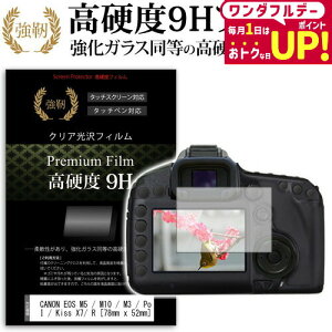CANON EOS M5 / M10 / M3 / PowerShot G1 X Mark II / Kiss X7/ R [78mm x 52mm] ���� �K���X�t�B���� �� ������ ���d�x9H �t�B���� �t���ی�t�B���� �f�W�J�� �f�W�^���J���� ��჌�t ���[���֑������� jgs bgt �݊�